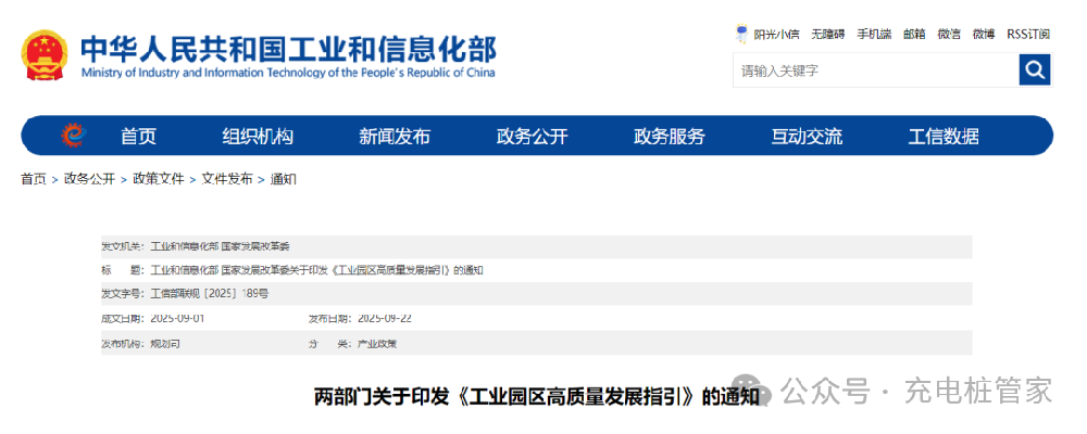 两部门：提出工业园区要完善充电基础设施，推动重卡等场景电动化
