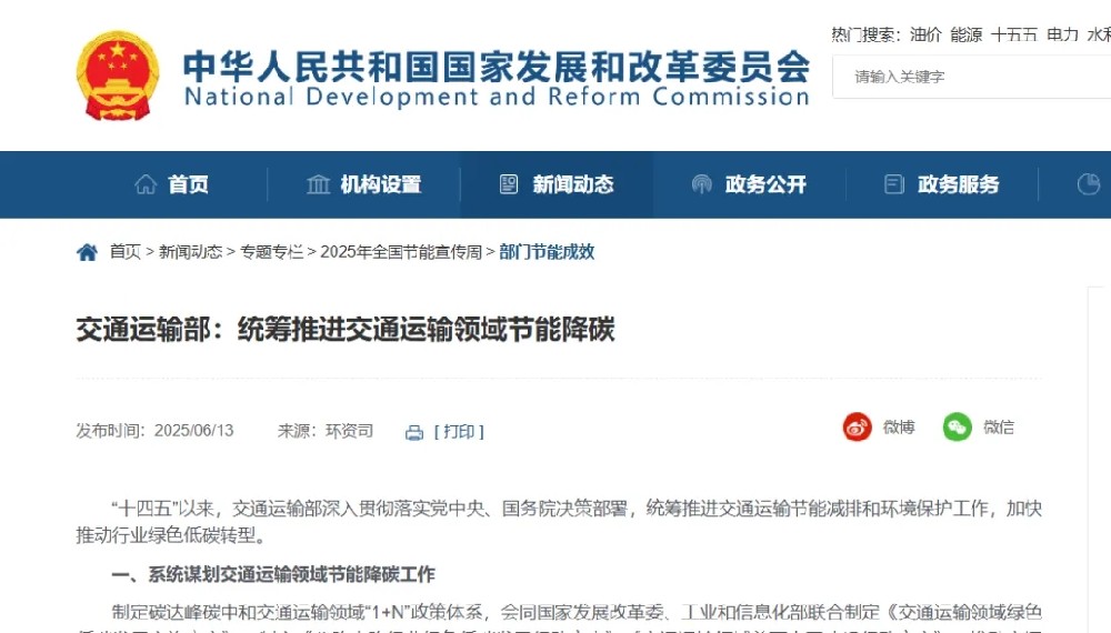 交通运输部:加快推进公路服务区充电基础设施建设